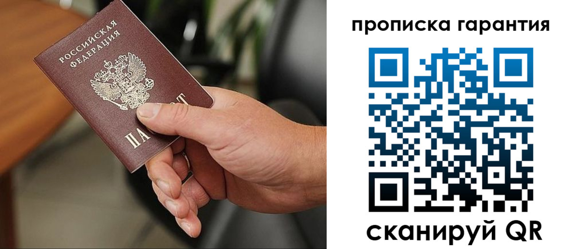 пропишу в квартире в Одинцово
