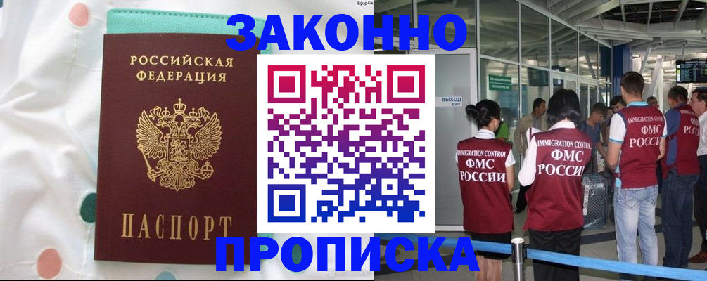 временная регистрация в Одинцово