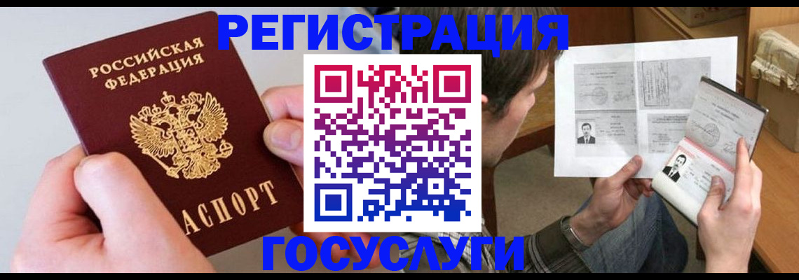 миграционный учет в Одинцово