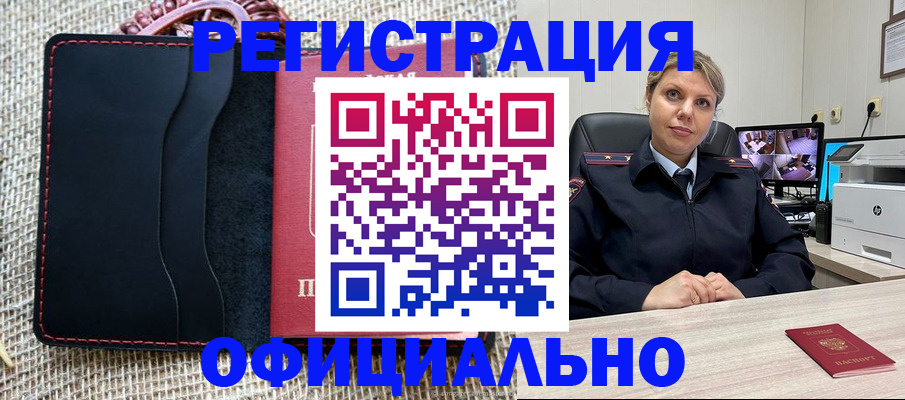 прописка для работы в Одинцово