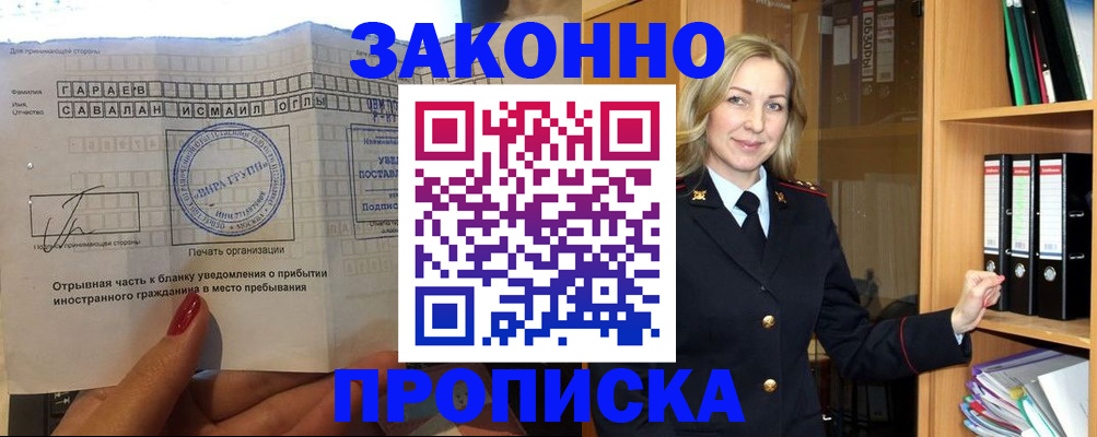 временная регистрация собственник в Одинцово