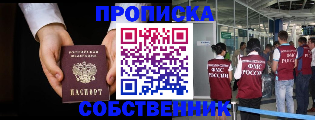 прописка в квартире в Одинцово