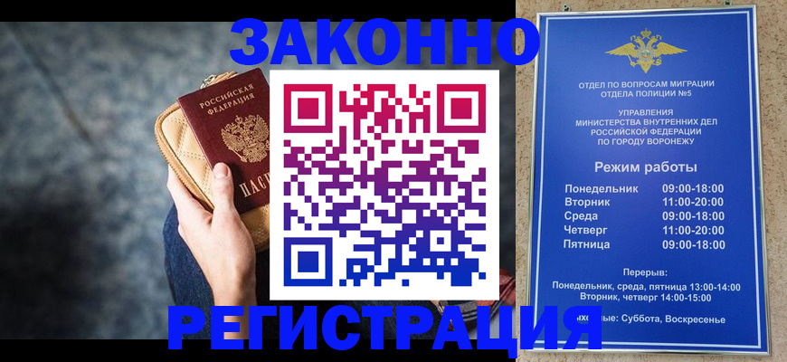 где прописаться в Одинцово