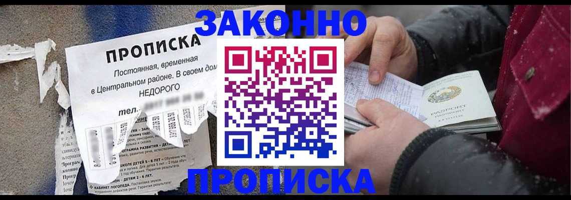 временная регистрация законно в Одинцово