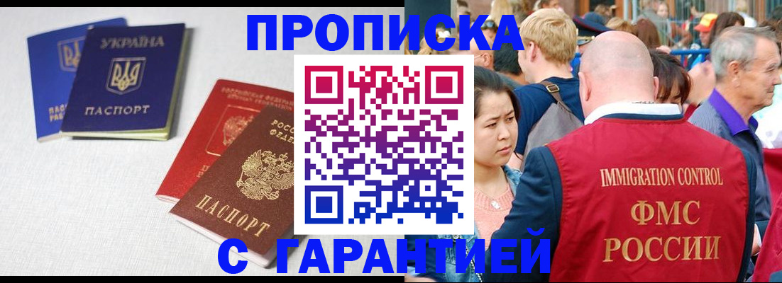 пропишу в квартире в Одинцово